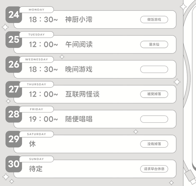 File:久远澪 周表 2026W43 10-24~30.png